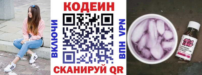 Кодеин напиток Lean (лин) Шарыпово